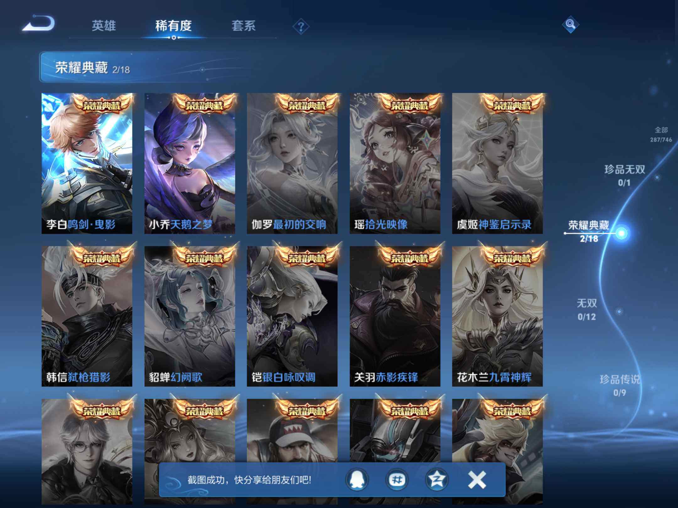 WZKG451229王者荣耀账号详情图9