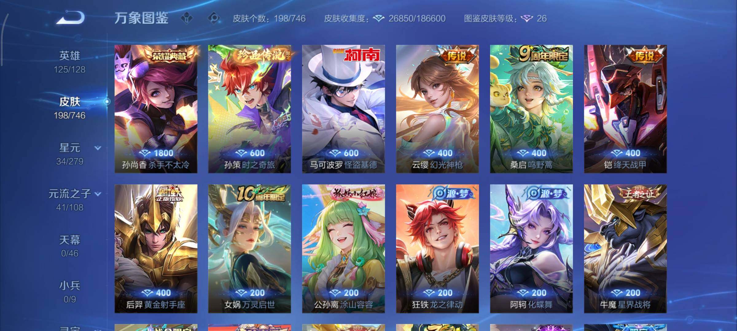 WZCMY3393581王者荣耀账号详情图8