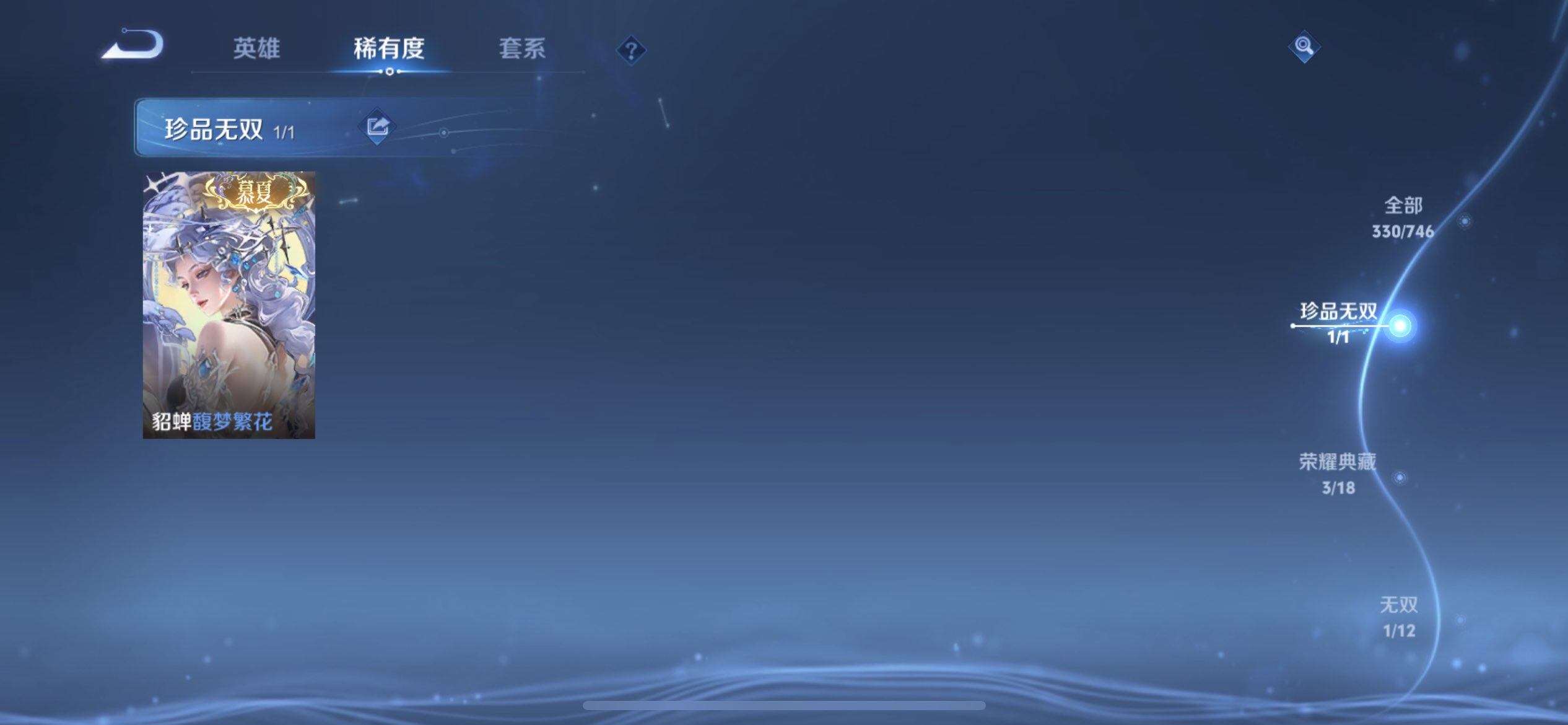 WZQM3393400王者荣耀账号详情图17