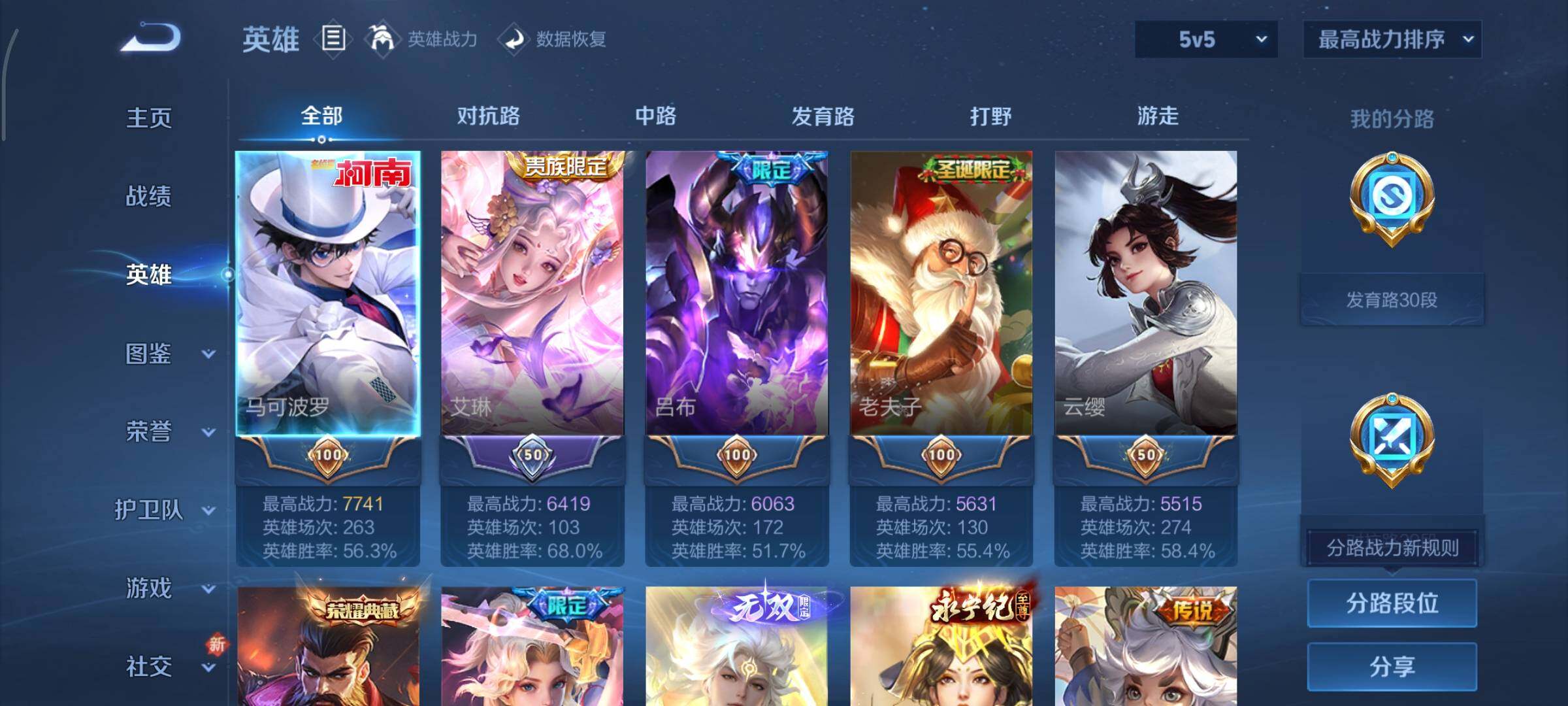 WZCMY3393580王者荣耀账号详情图3 WZCMY3393580王者荣耀账号详情图3