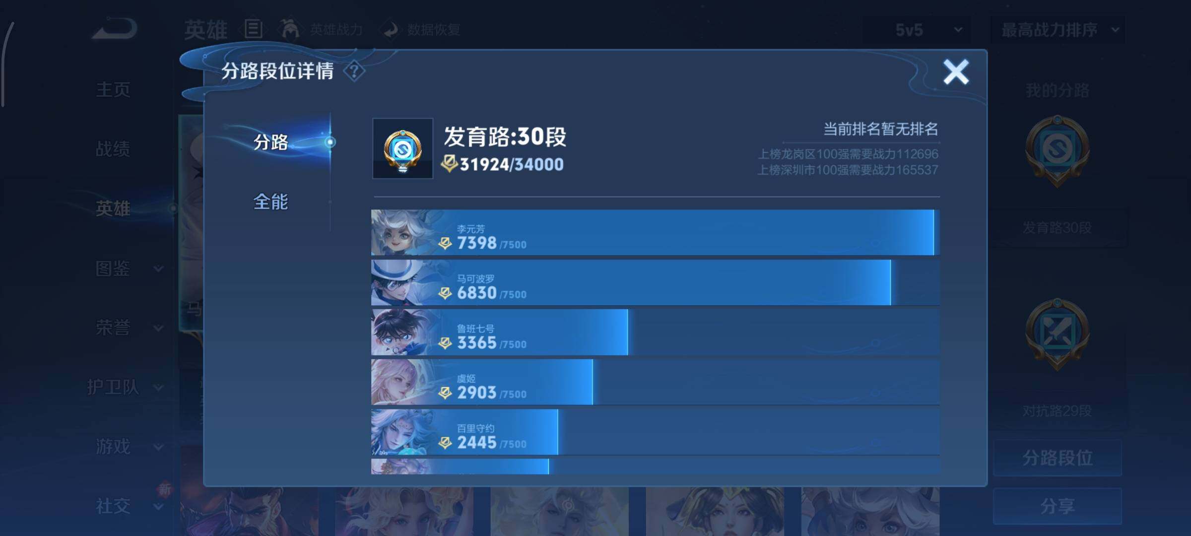 WZCMY3393580王者荣耀账号详情图4 WZCMY3393580王者荣耀账号详情图4