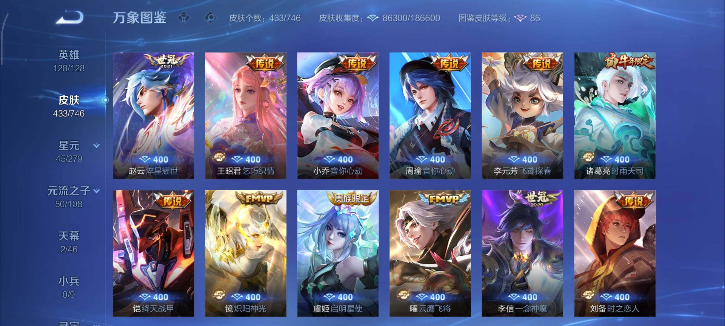 WZCMY3393580王者荣耀账号详情图11 WZCMY3393580王者荣耀账号详情图11