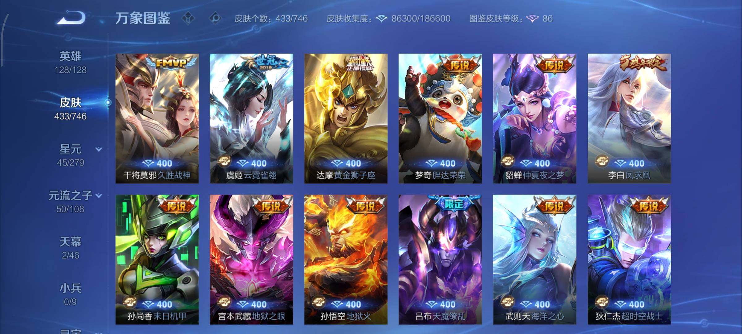 WZCMY3393580王者荣耀账号详情图12 WZCMY3393580王者荣耀账号详情图12