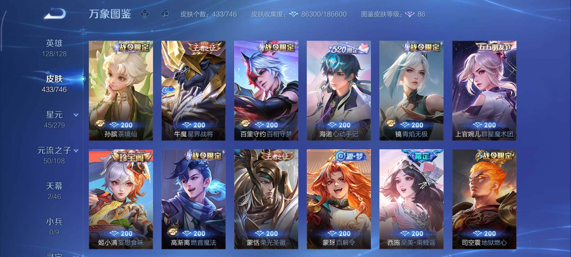 WZCMY3393580王者荣耀账号详情图14 WZCMY3393580王者荣耀账号详情图14