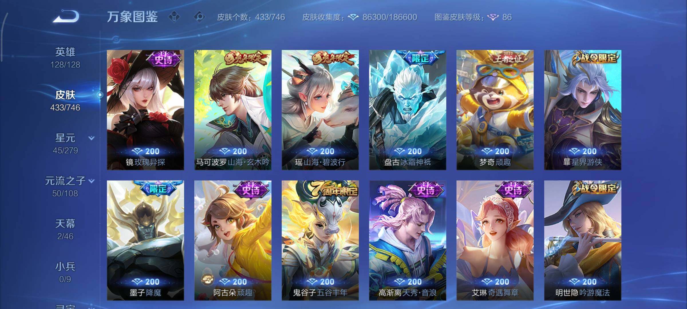 WZCMY3393580王者荣耀账号详情图15 WZCMY3393580王者荣耀账号详情图15