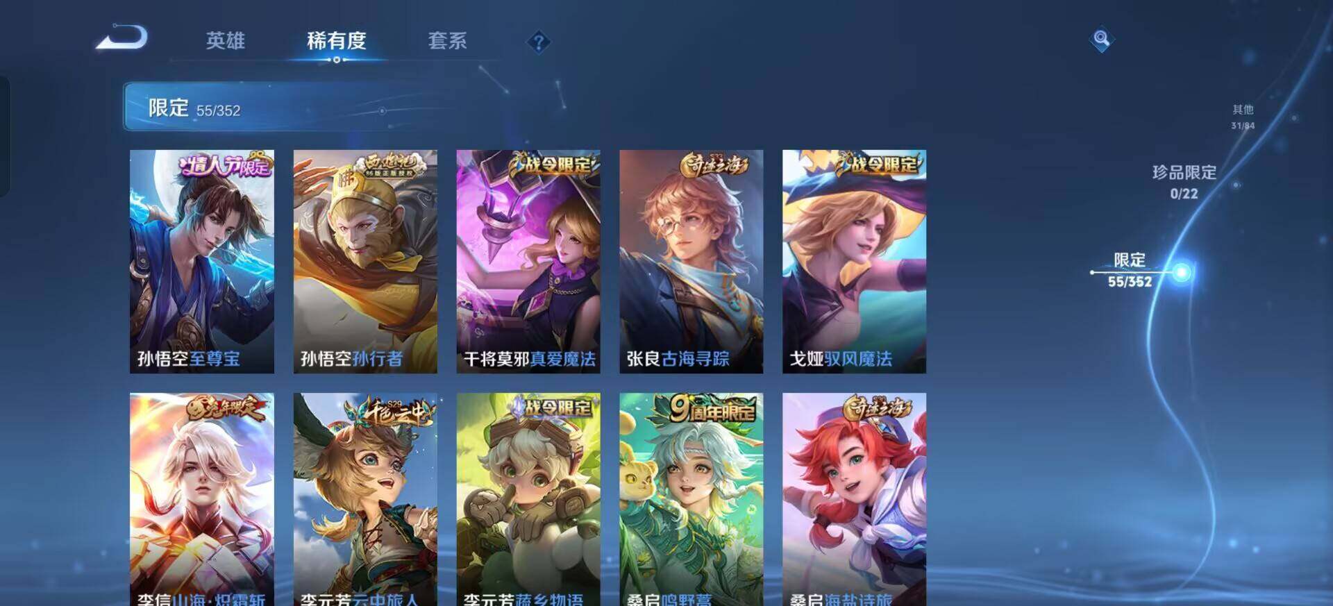 WZQM3433090王者荣耀账号详情图8 WZQM3433090王者荣耀账号详情图8