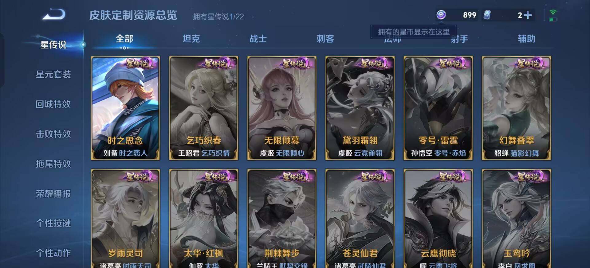 WZQM3433090王者荣耀账号详情图17 WZQM3433090王者荣耀账号详情图17