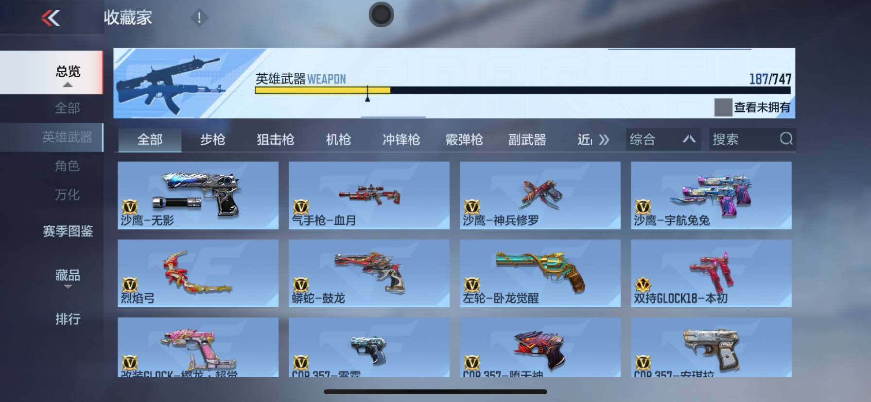 CFMEY367242枪战王者账号详情图11 CFMEY367242枪战王者账号详情图11