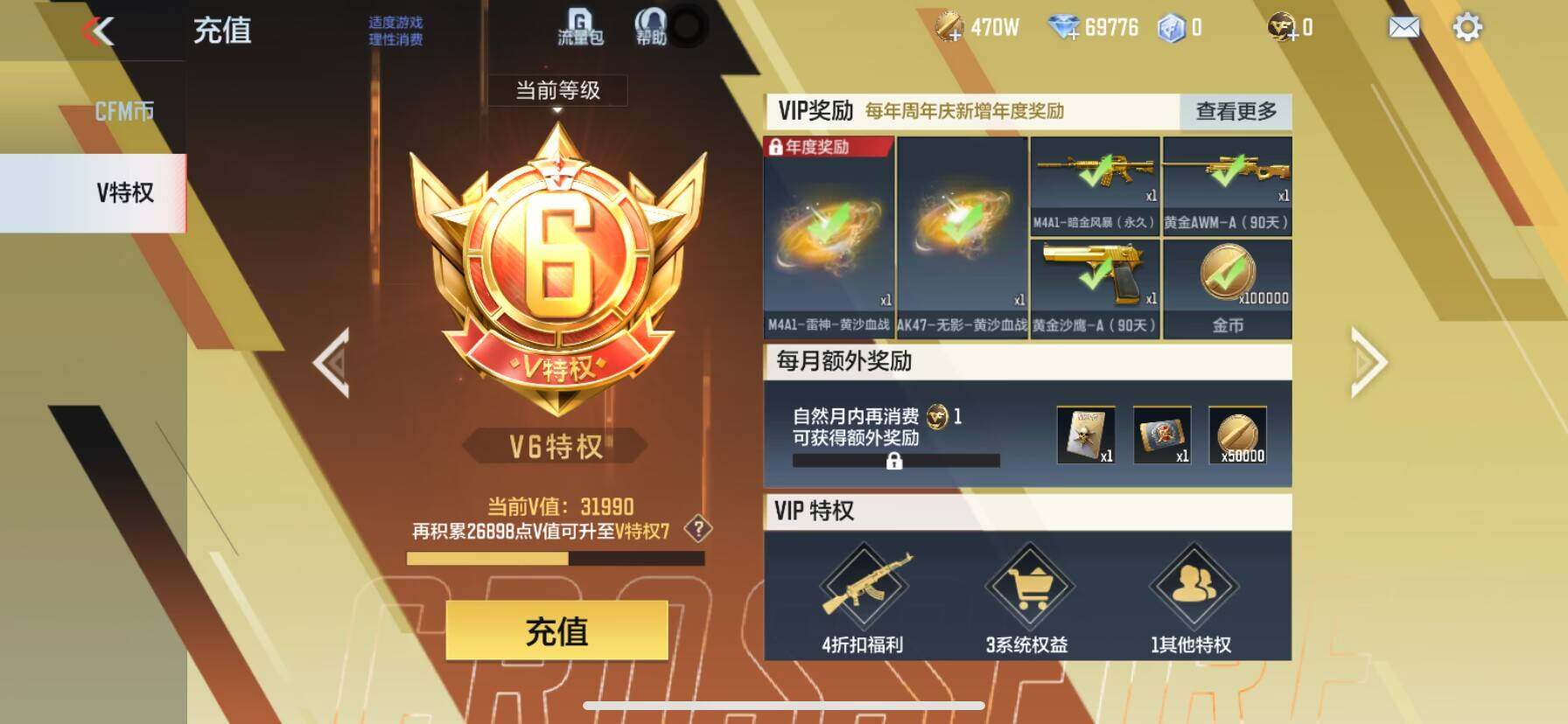 CFMEY367242枪战王者账号详情图8 CFMEY367242枪战王者账号详情图8