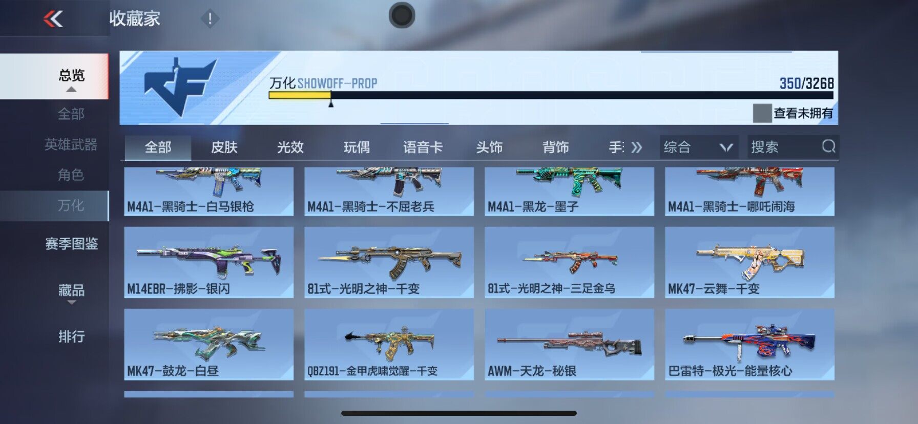 CFMEY367242枪战王者账号详情图48 CFMEY367242枪战王者账号详情图48