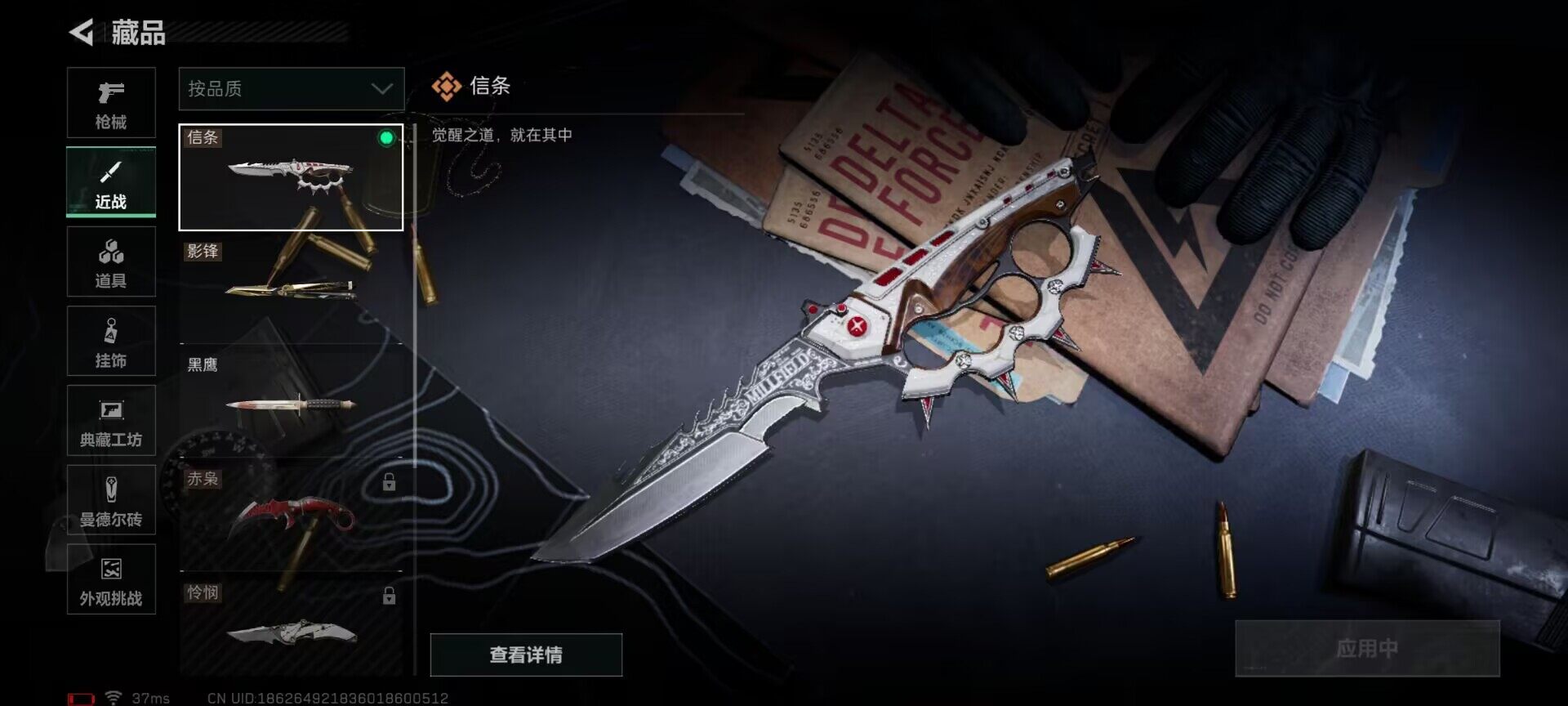 SJZQM371601三角洲行动账号详情图7 SJZQM371601三角洲行动账号详情图7