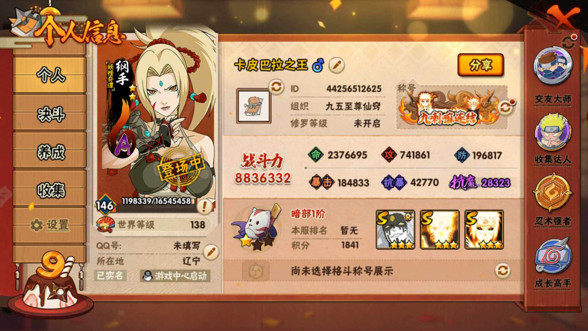 HYLFY341698火影忍者账号详情图3