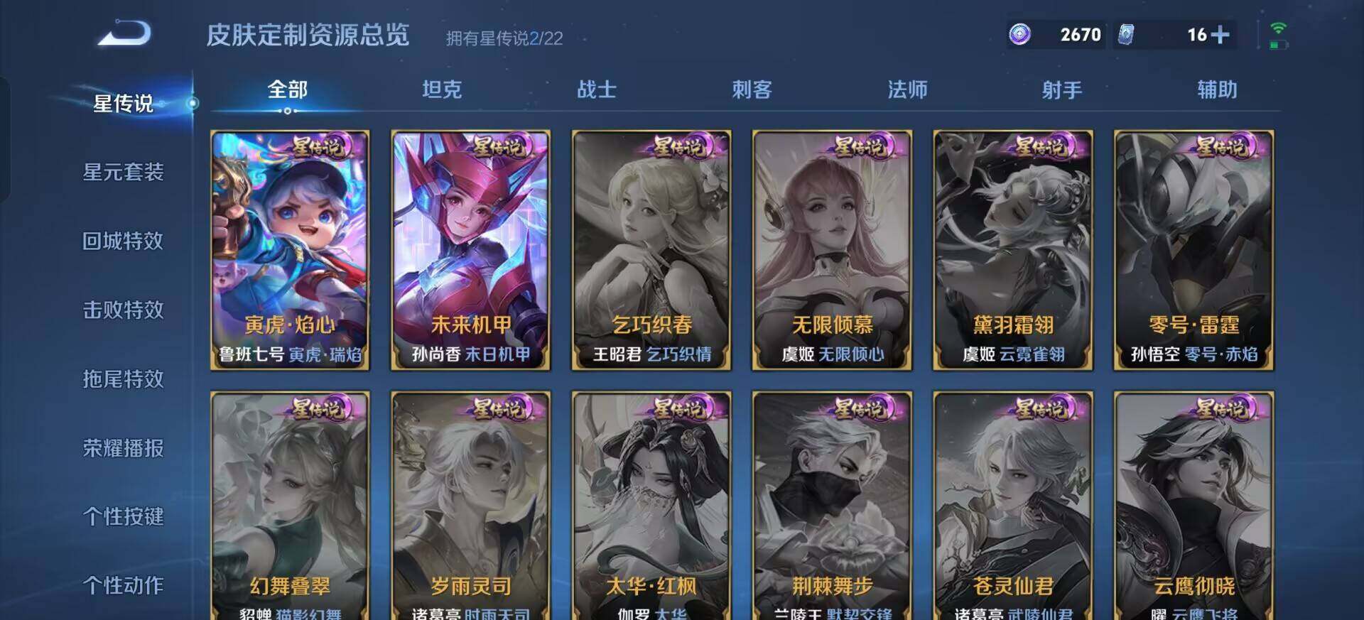 WZQM3393396王者荣耀账号详情图5