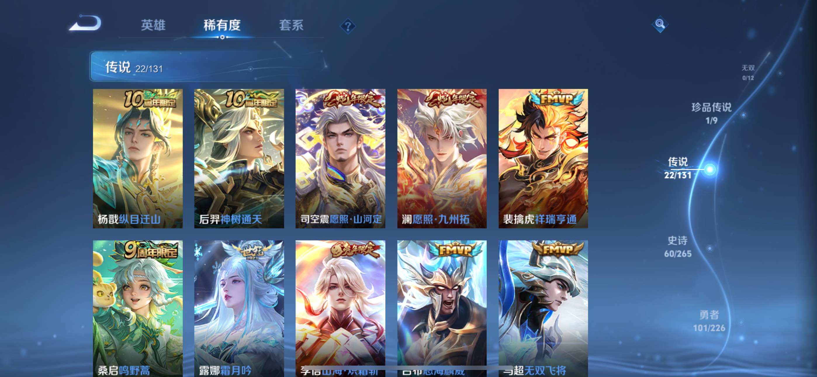 WZLX3397704王者荣耀账号详情图12