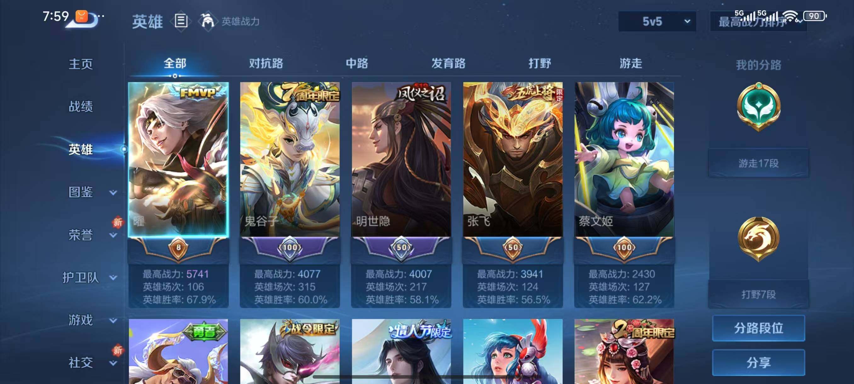 WZLX3391768王者荣耀账号详情图4