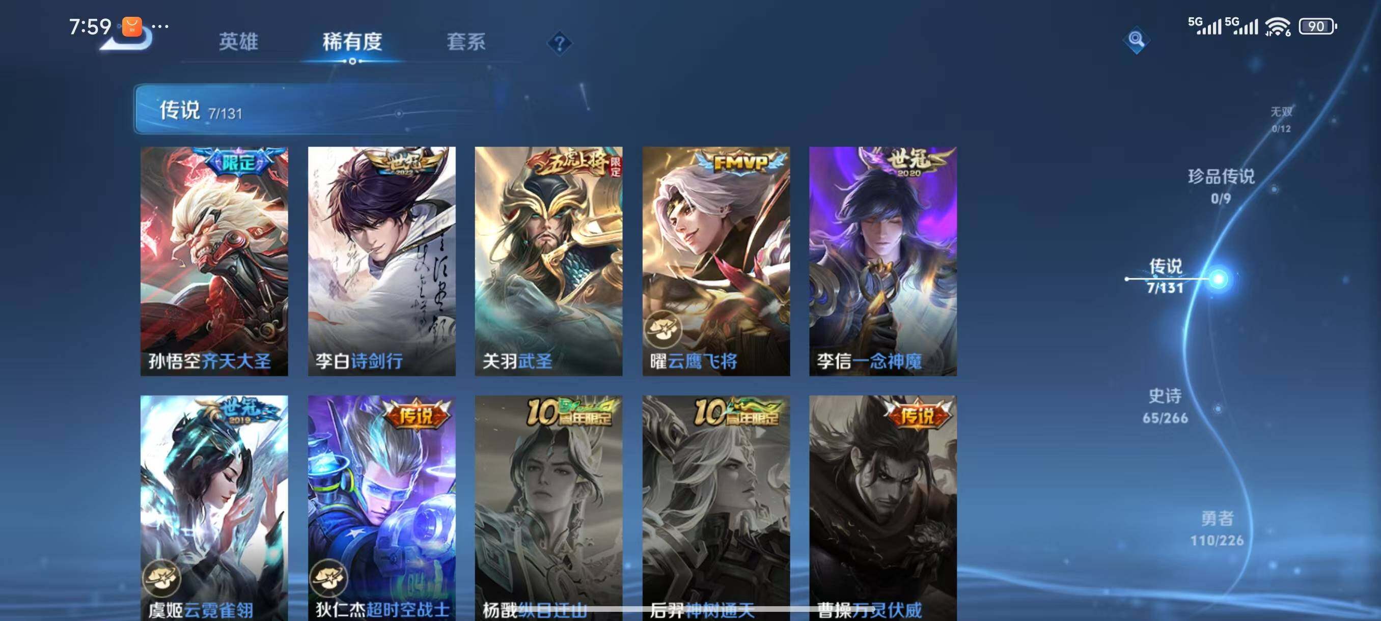 WZLX3391768王者荣耀账号详情图6