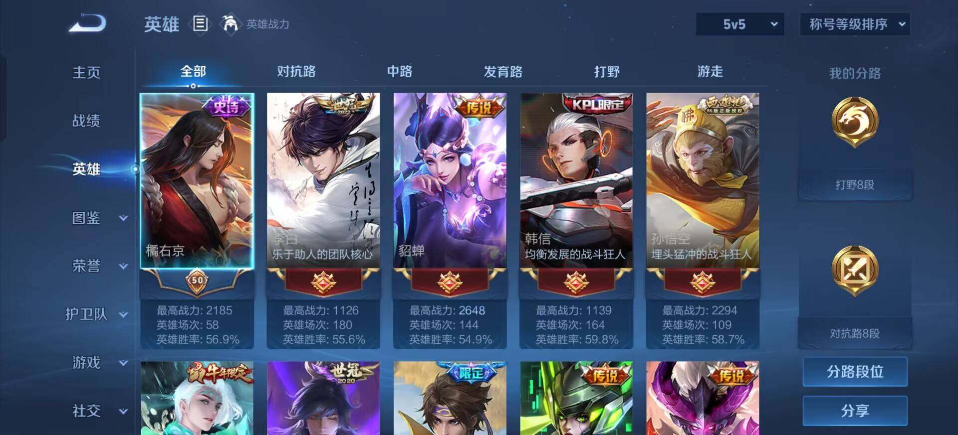 WZQM3393398王者荣耀账号详情图7