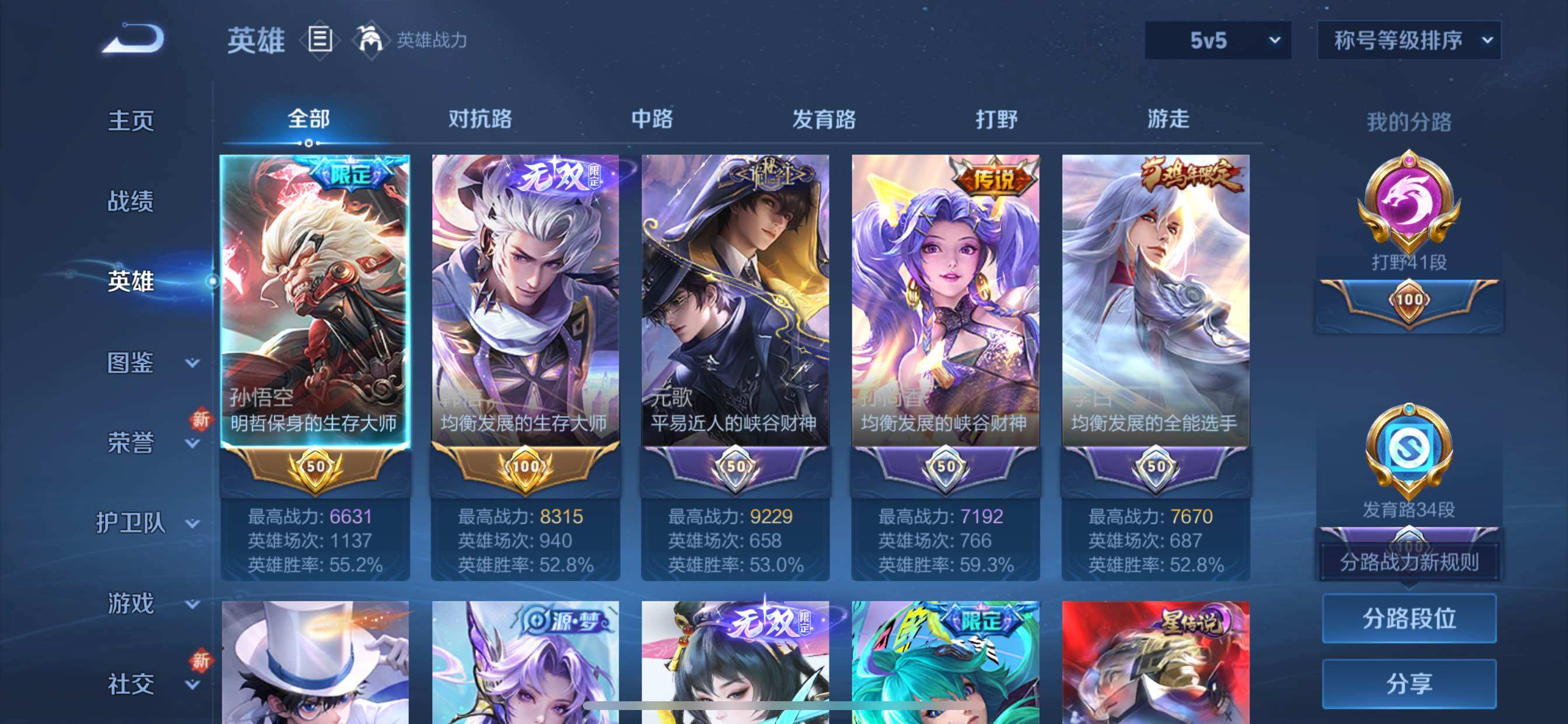 WZCMY3393849王者荣耀账号详情图5