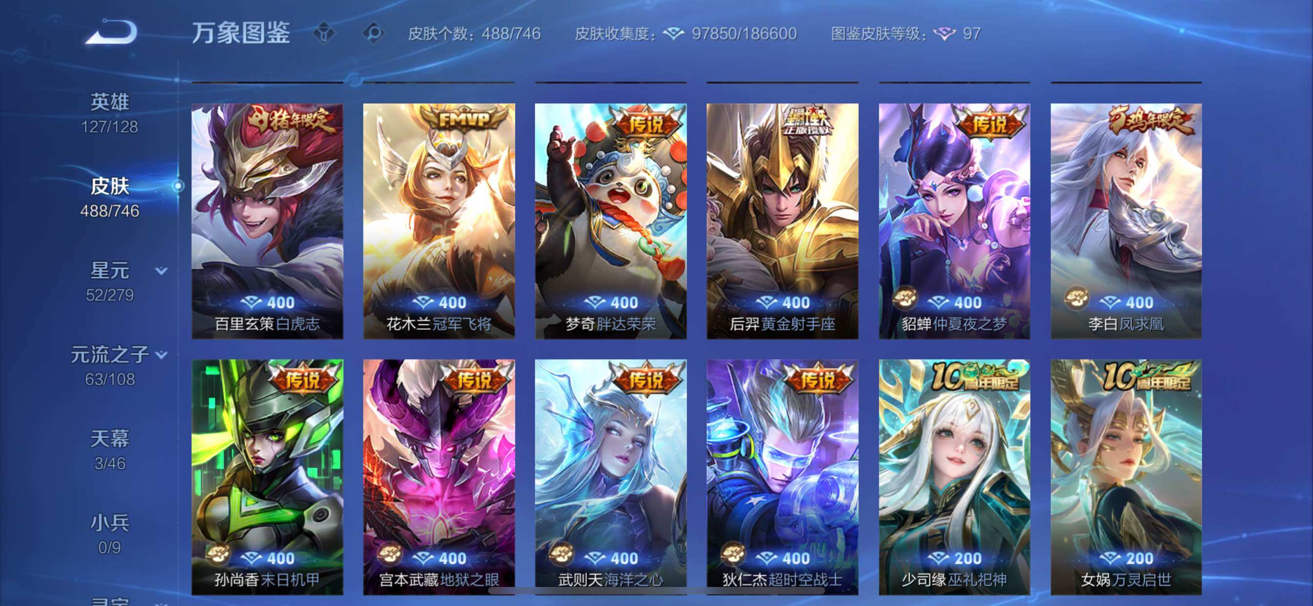 WZCMY3393849王者荣耀账号详情图18