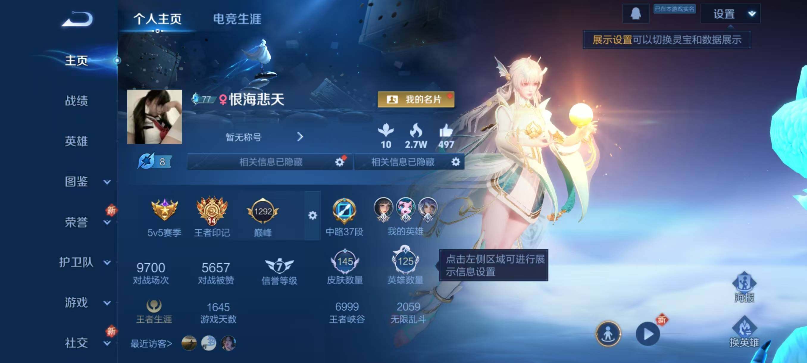 WZLX3391771王者荣耀账号详情图2 WZLX3391771王者荣耀账号详情图2