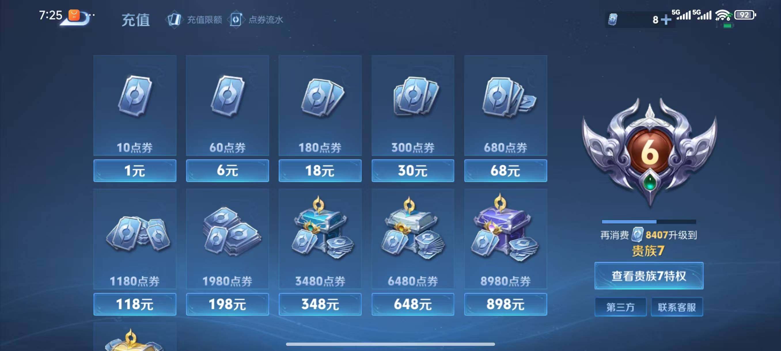 WZLX3391771王者荣耀账号详情图13 WZLX3391771王者荣耀账号详情图13