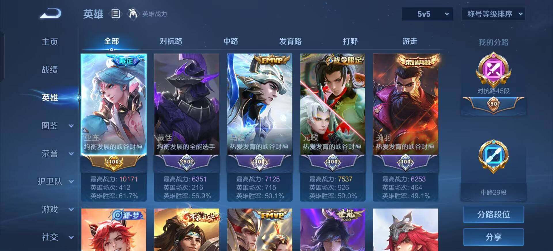 WZQM3393399王者荣耀账号详情图9