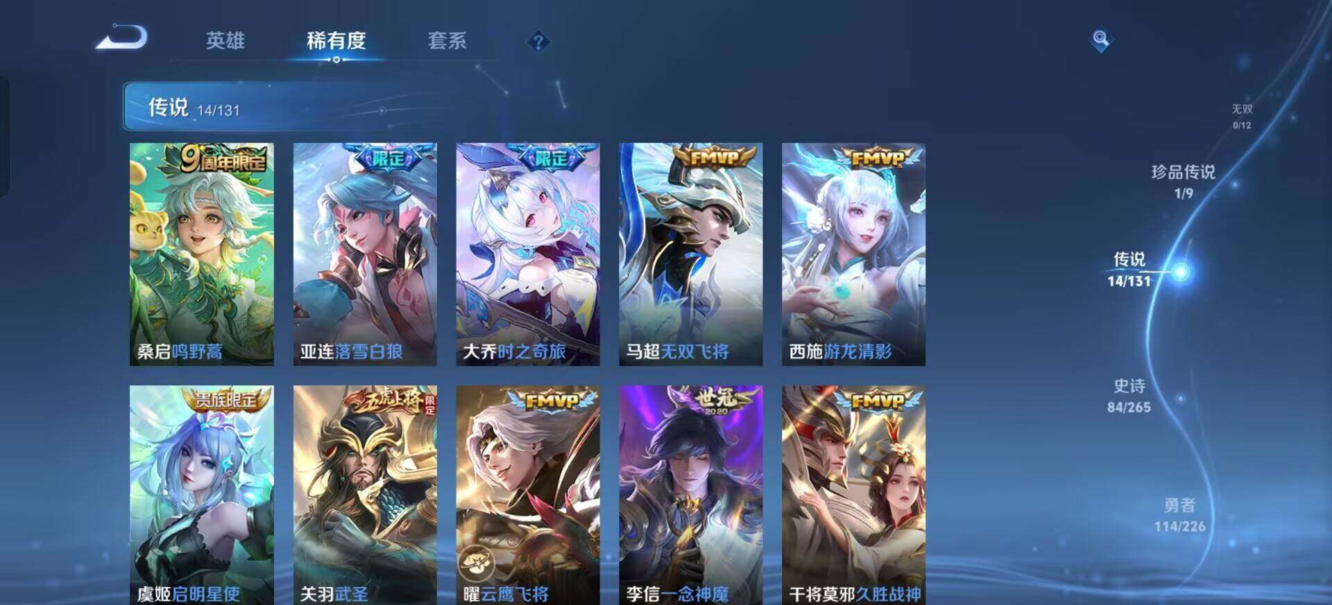 WZQM3393399王者荣耀账号详情图13