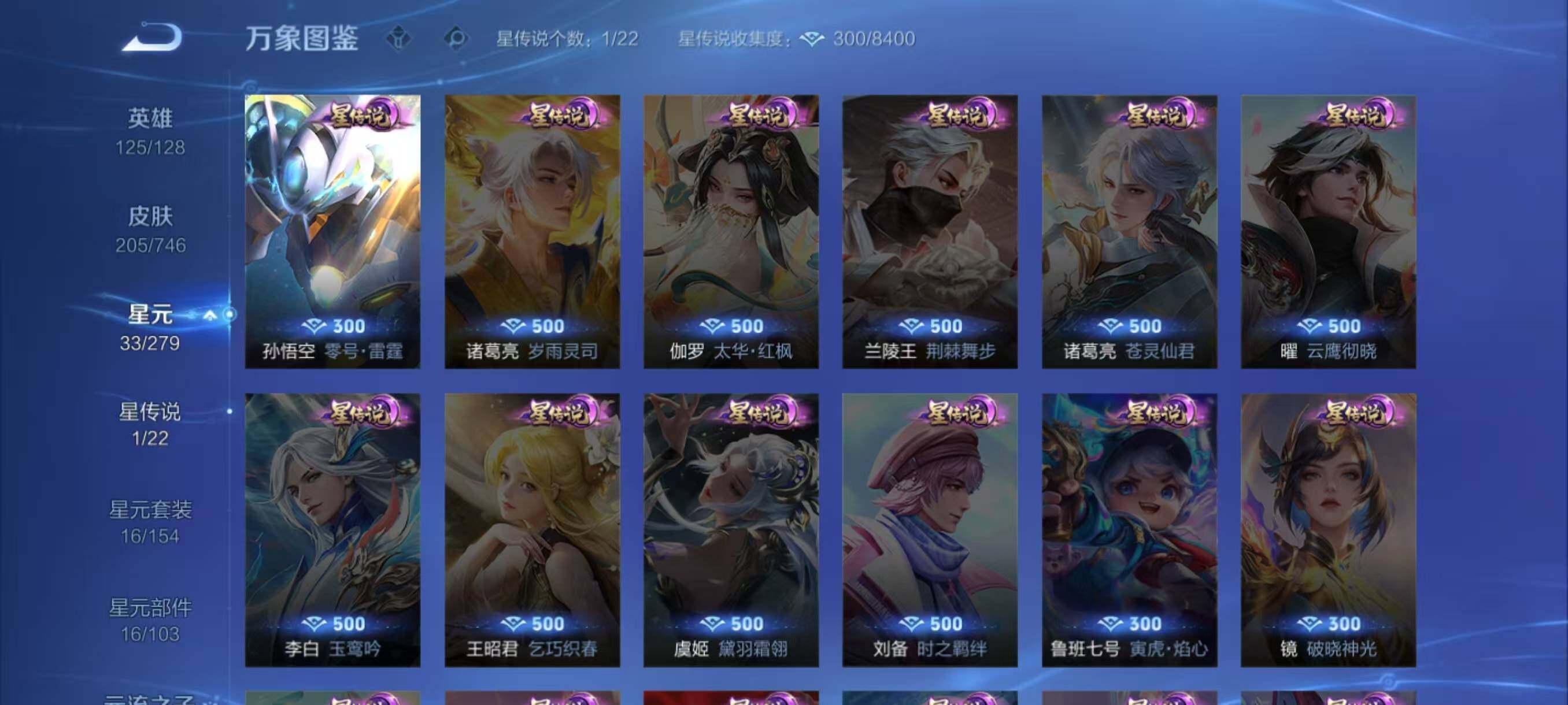 WZLX3391777王者荣耀账号详情图7