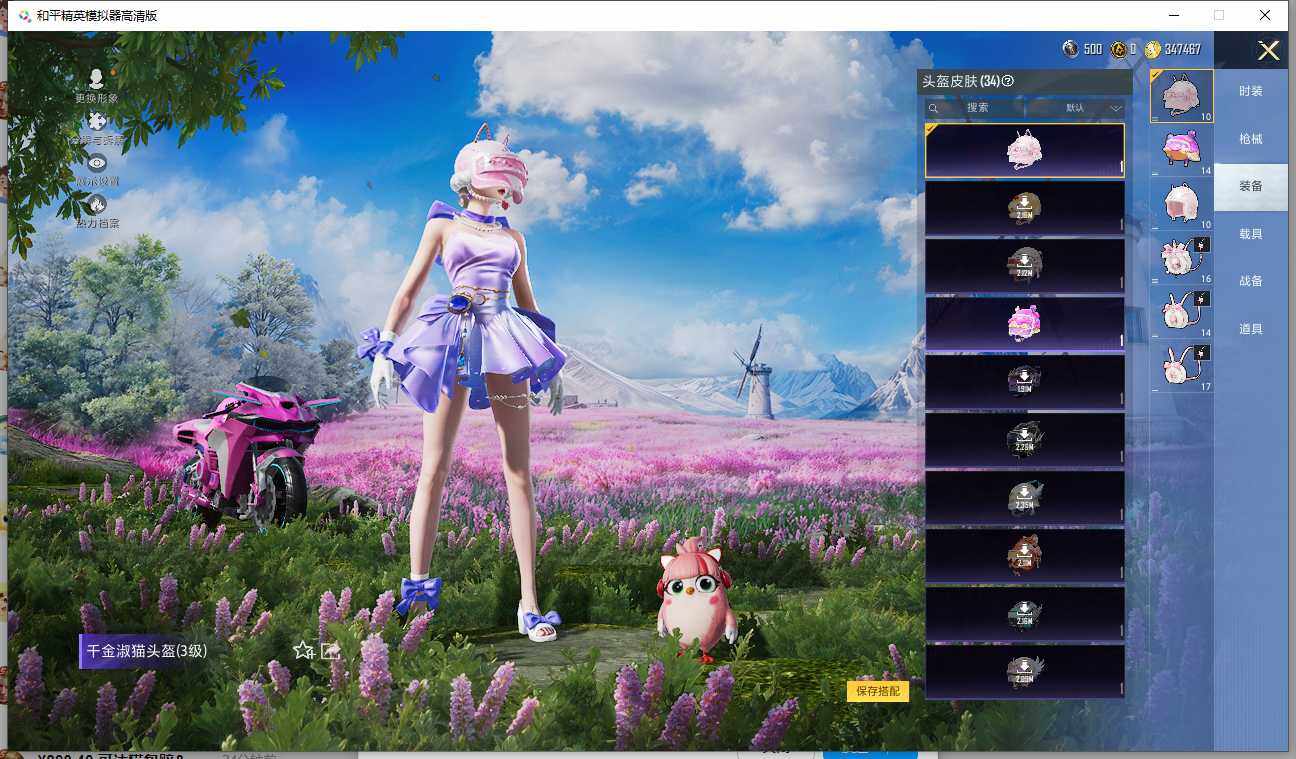 HPCMW3426429和平精英账号详情图10 HPCMW3426429和平精英账号详情图10