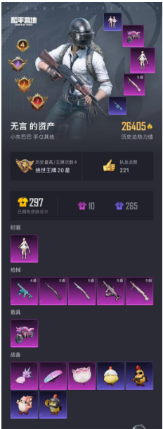 HPCMW3426429和平精英账号详情图2 HPCMW3426429和平精英账号详情图2