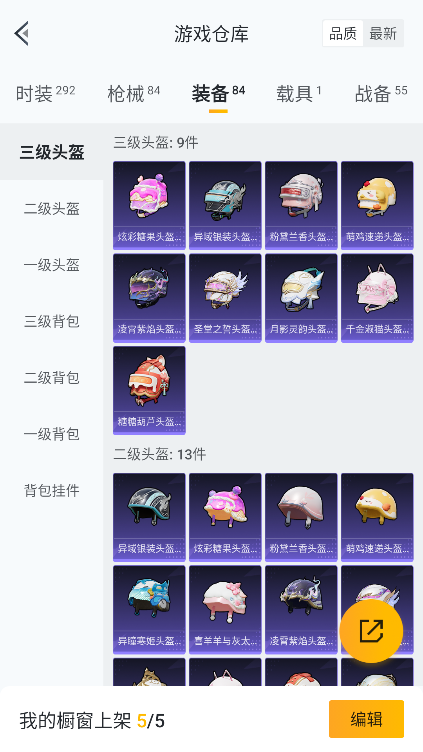 HPCMW3426429和平精英账号详情图28 HPCMW3426429和平精英账号详情图28