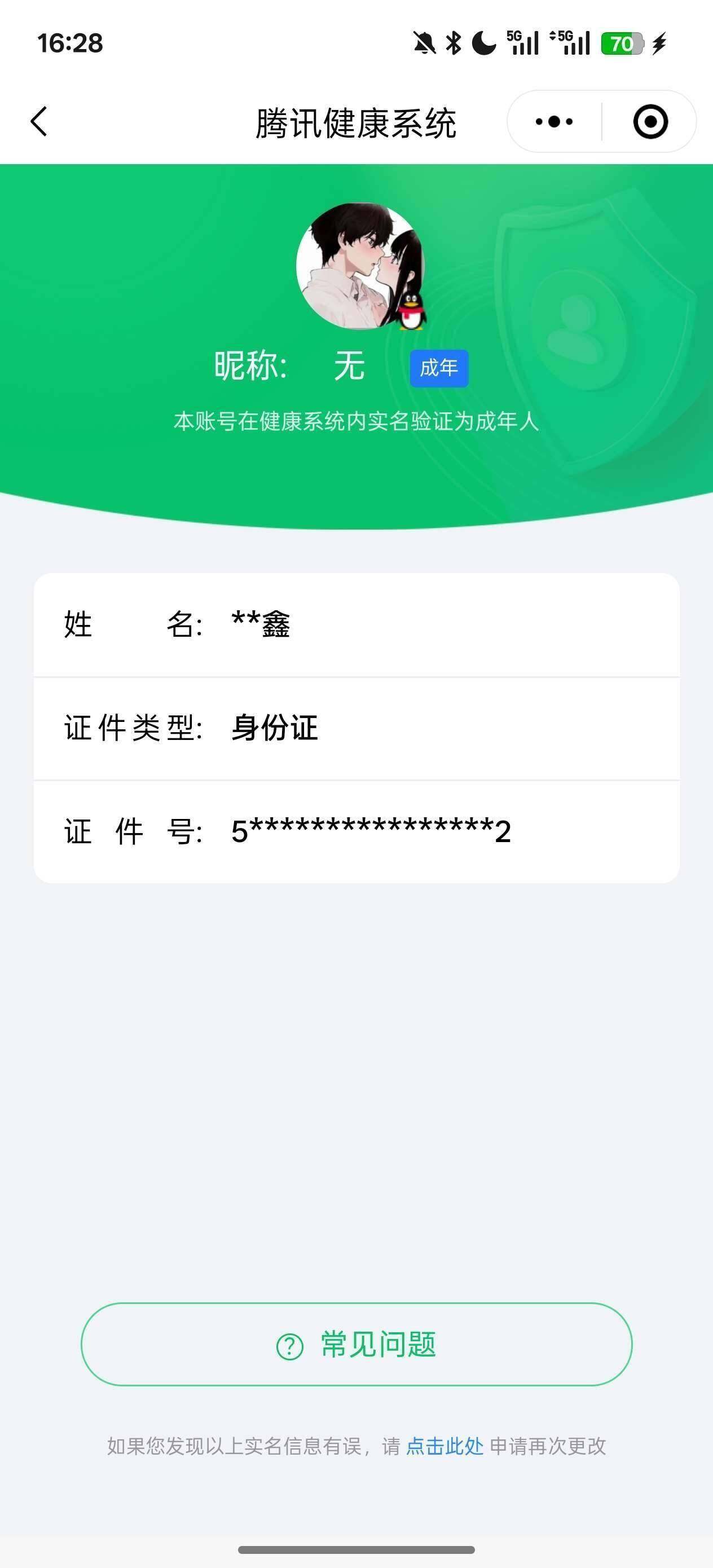 WZ0349620王者荣耀账号详情图7 WZ0349620王者荣耀账号详情图7