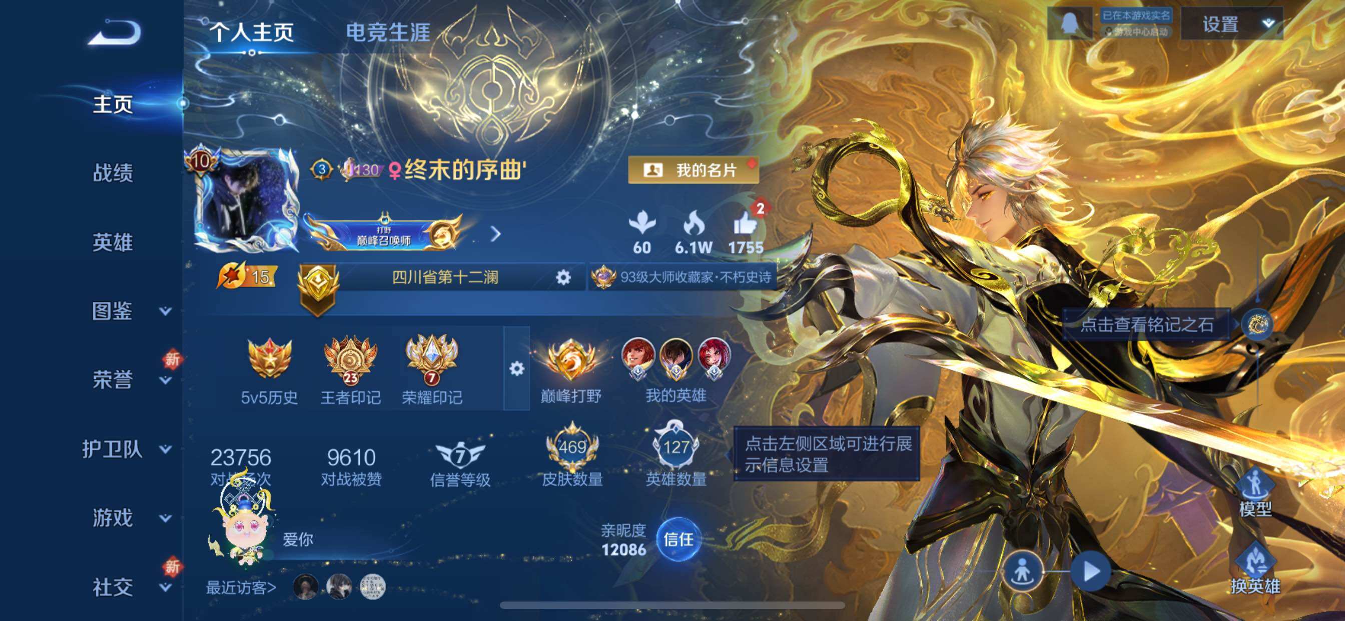 WZCMY3401986王者荣耀账号详情图2