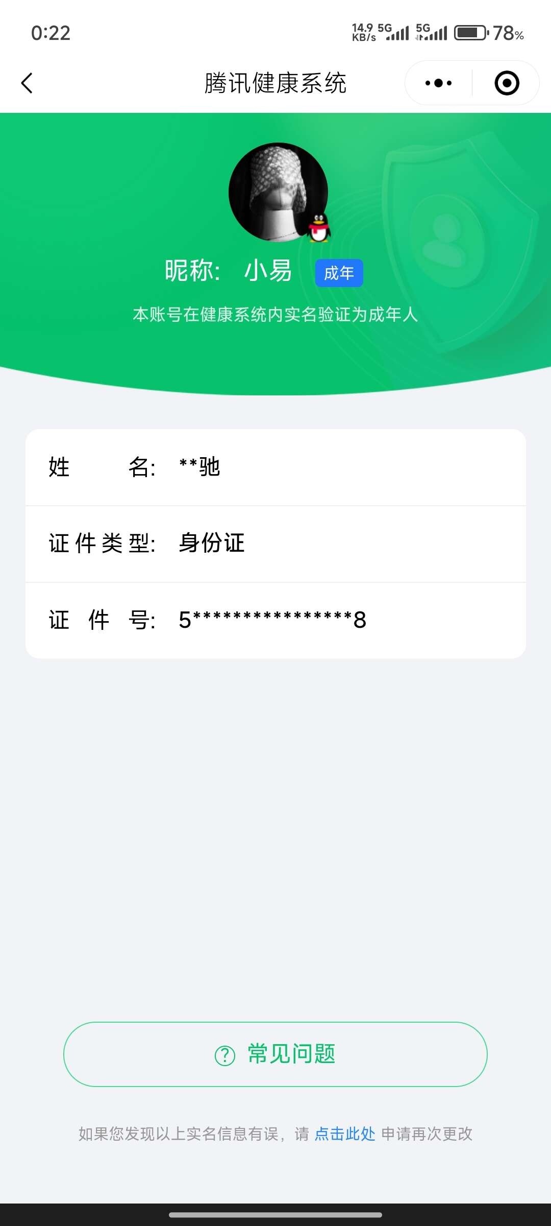 WZ0349621王者荣耀账号详情图6 WZ0349621王者荣耀账号详情图6