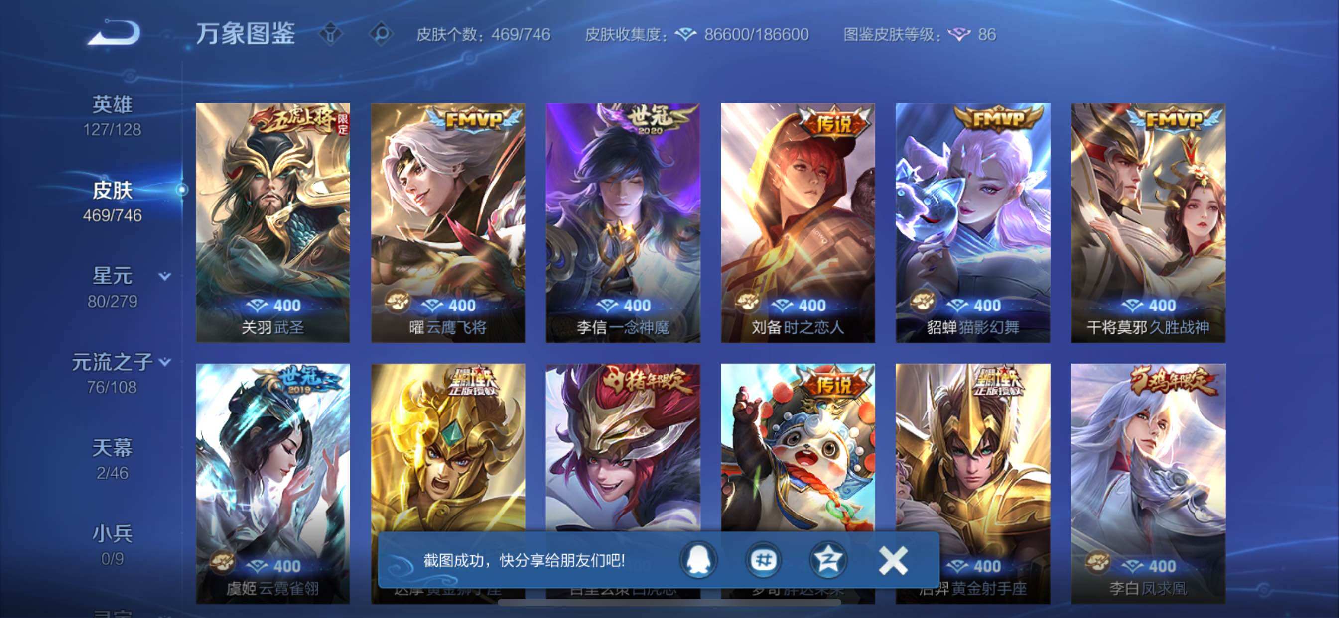 WZCMY3401986王者荣耀账号详情图12