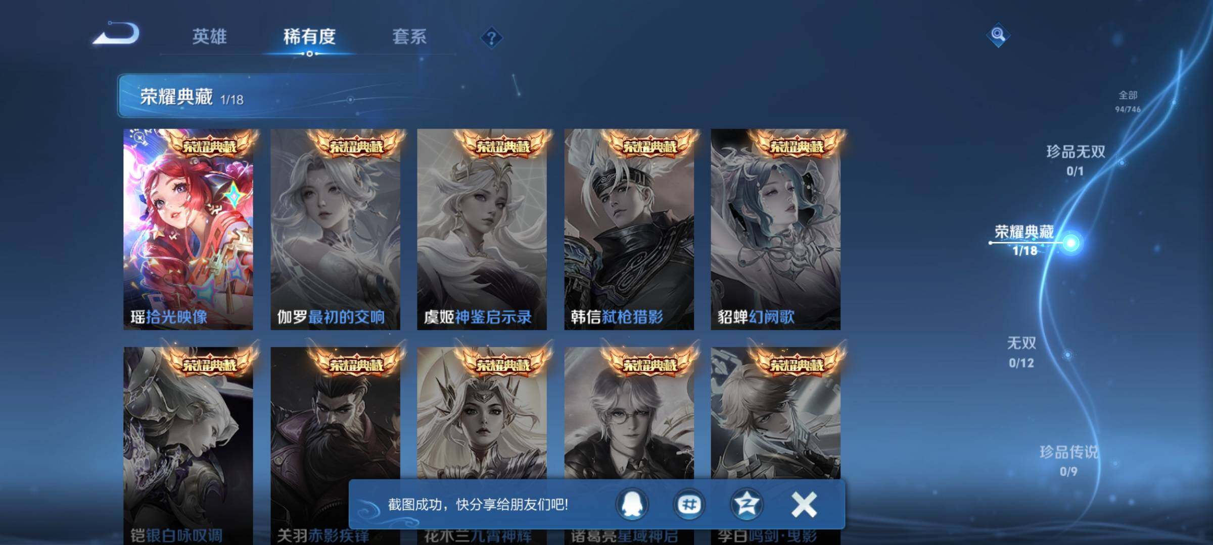 WZQM3391922王者荣耀账号详情图11