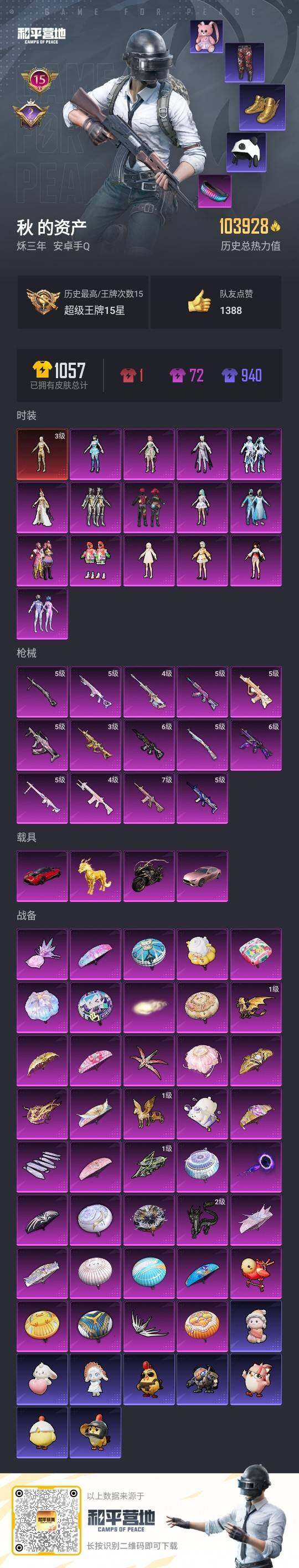 HPLX3403304和平精英账号详情图2 HPLX3403304和平精英账号详情图2