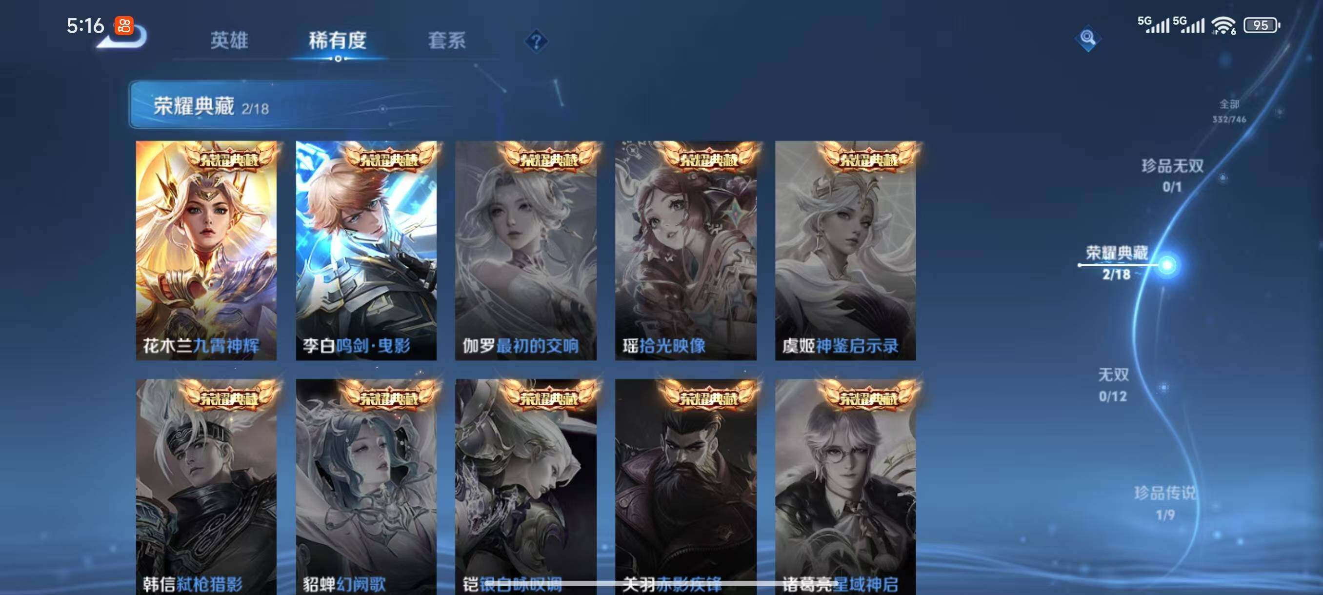 WZLX3391921王者荣耀账号详情图7