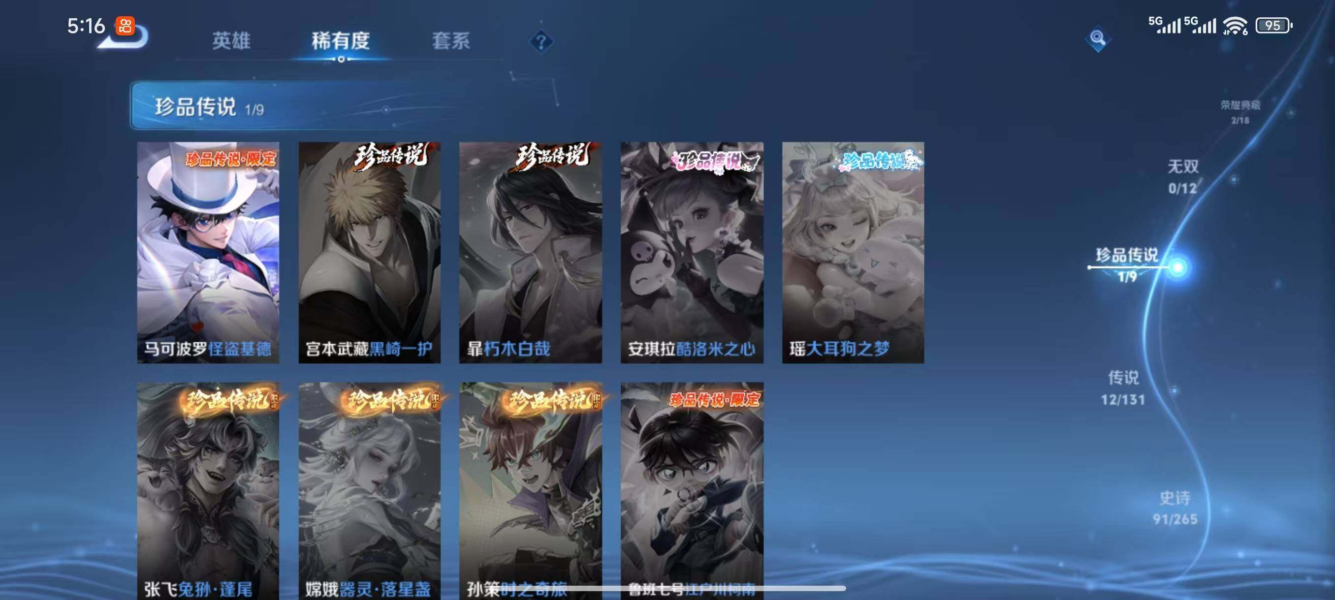 WZLX3391921王者荣耀账号详情图8