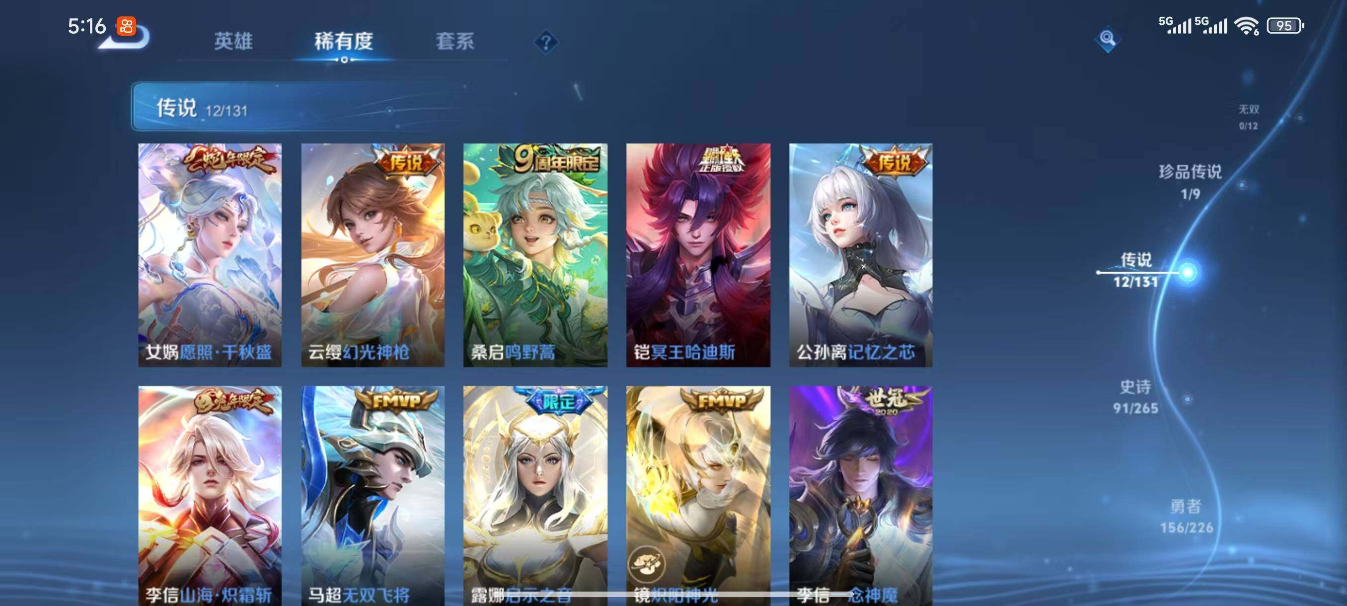 WZLX3391921王者荣耀账号详情图9