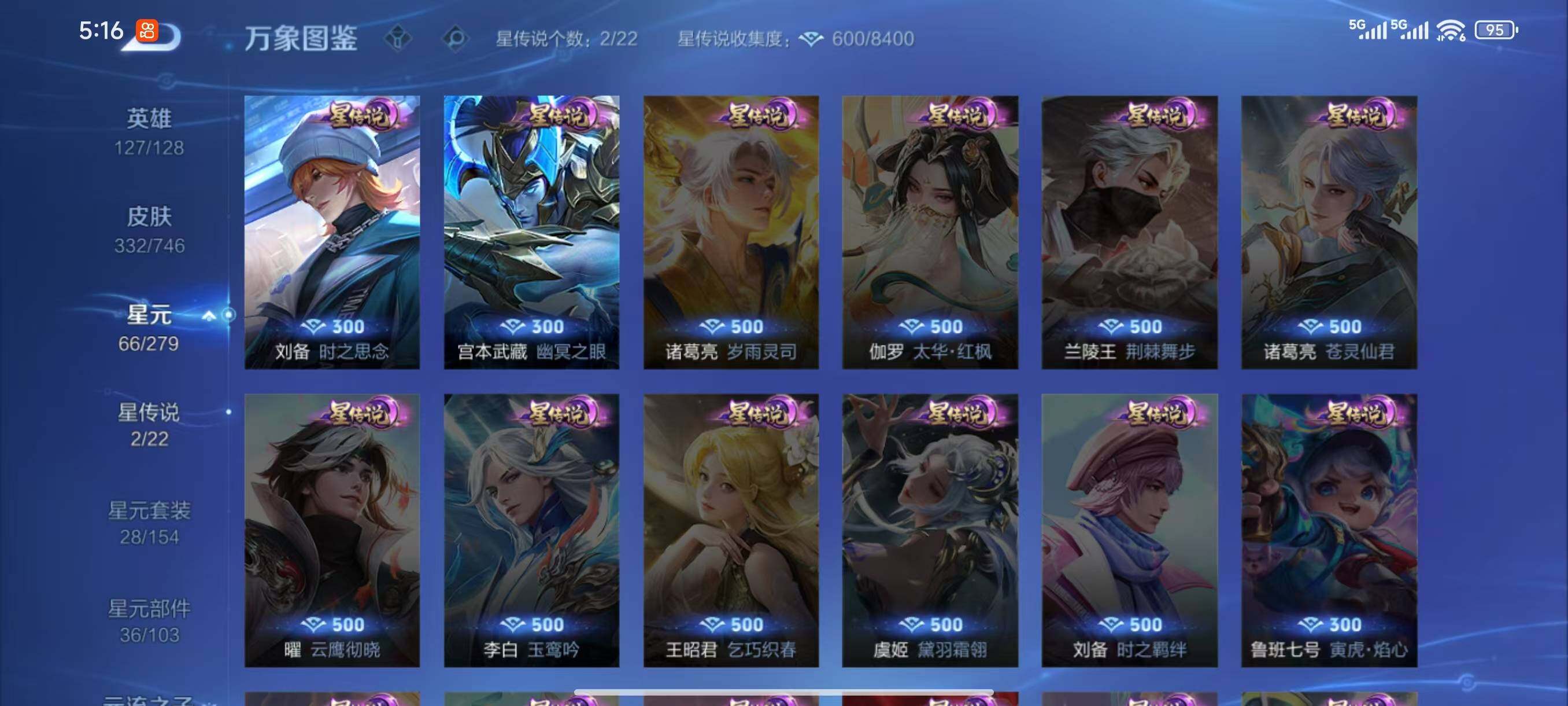 WZLX3391921王者荣耀账号详情图11