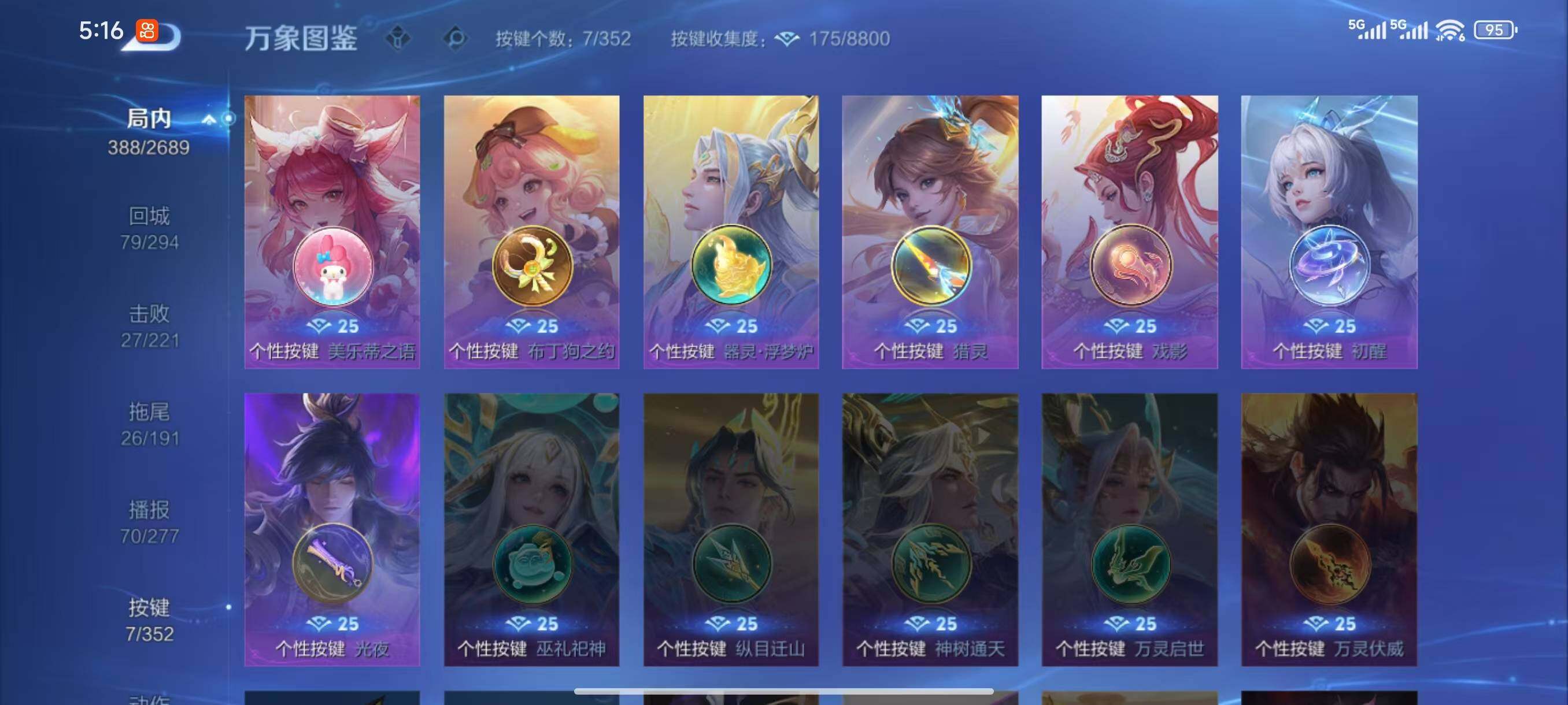 WZLX3391921王者荣耀账号详情图13