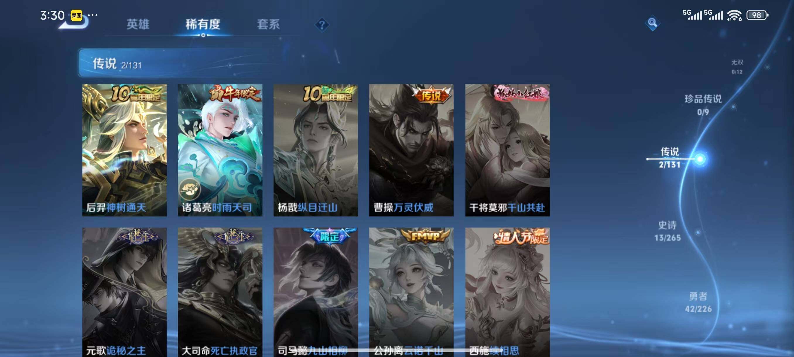 WZLX3391931王者荣耀账号详情图6