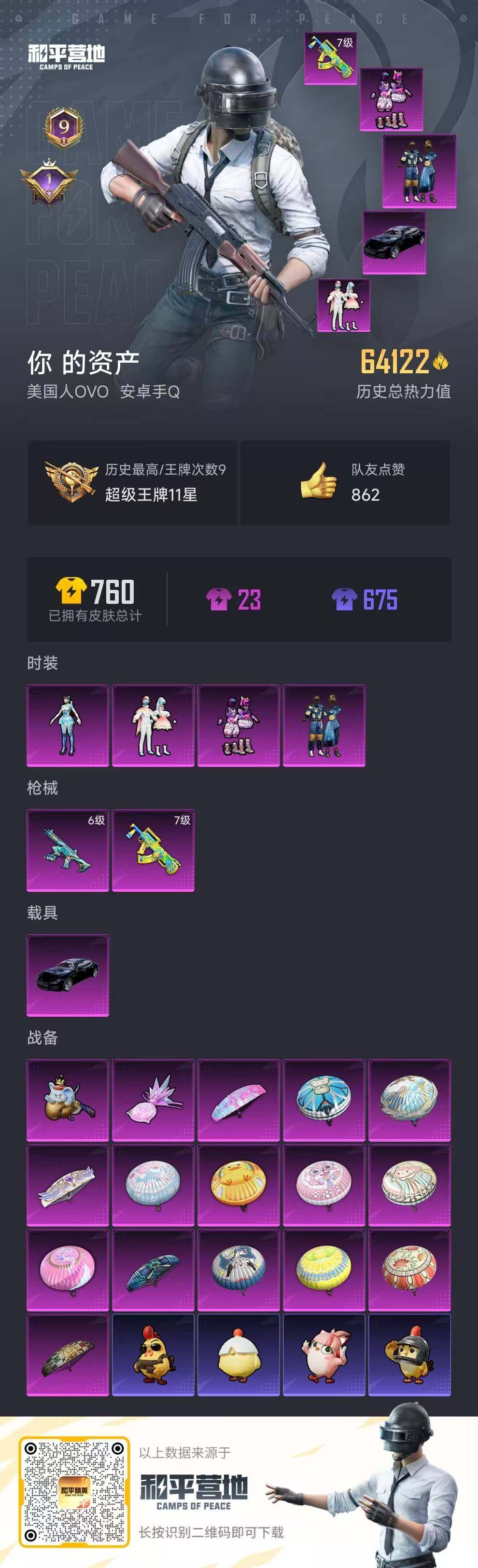 HPQM3406073和平精英账号详情图8 HPQM3406073和平精英账号详情图8