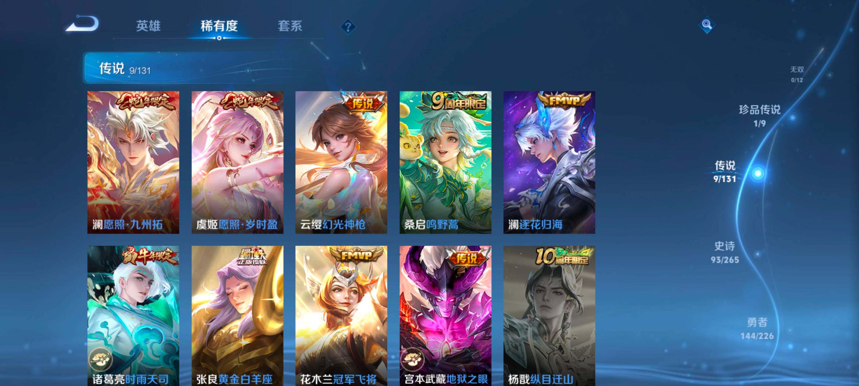 WZLX3393120王者荣耀账号详情图13