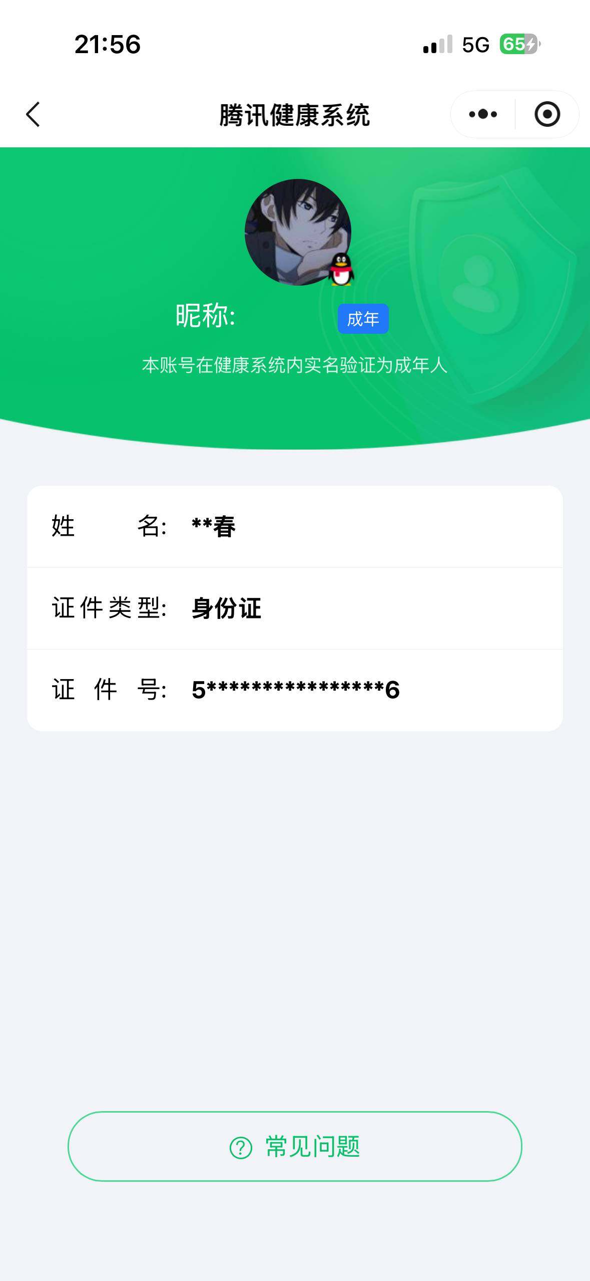 WZ033477766王者荣耀账号详情图8