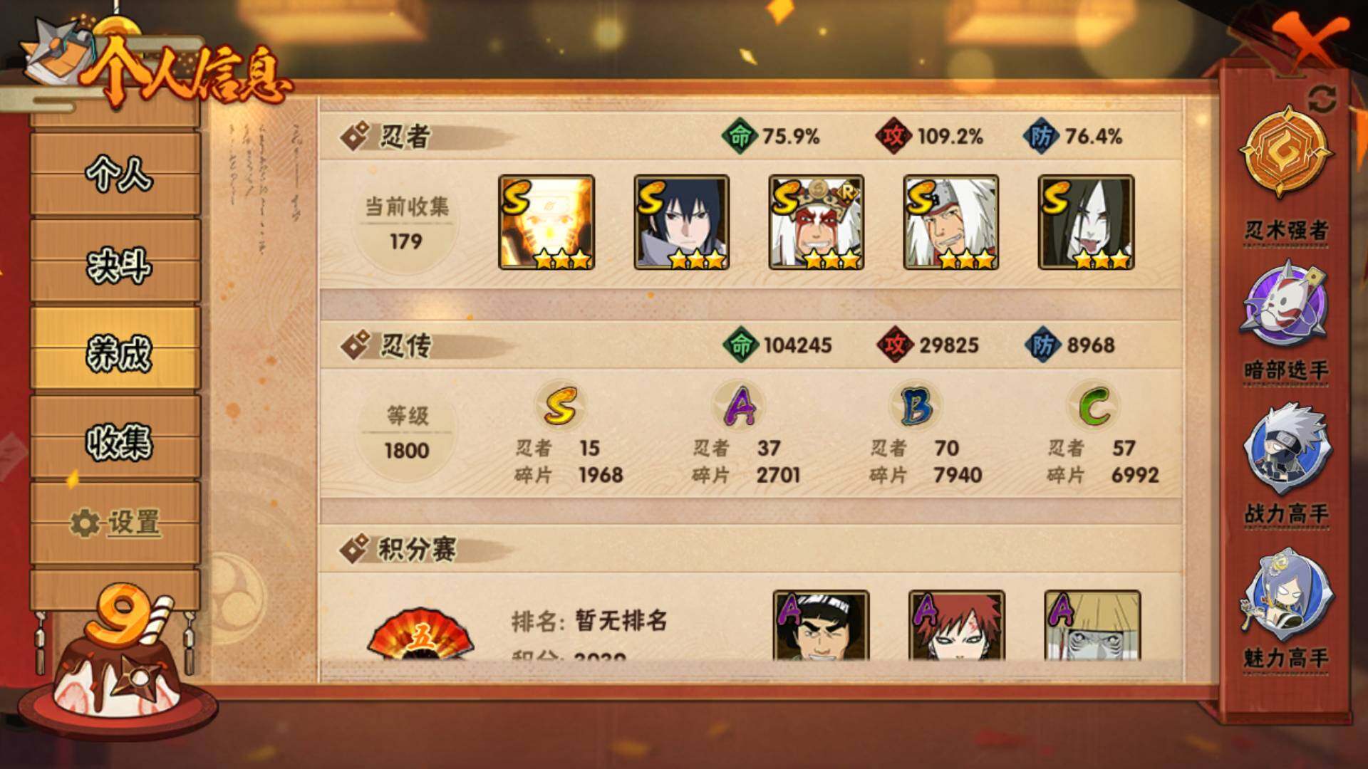 HYLFY337323火影忍者账号详情图3 HYLFY337323火影忍者账号详情图3