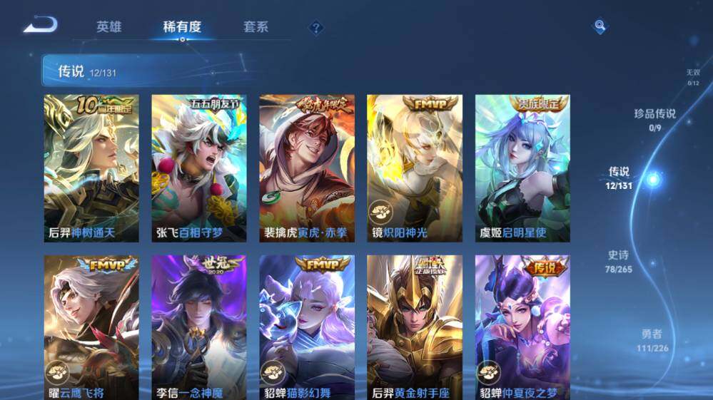 WZ0349624王者荣耀账号详情图12