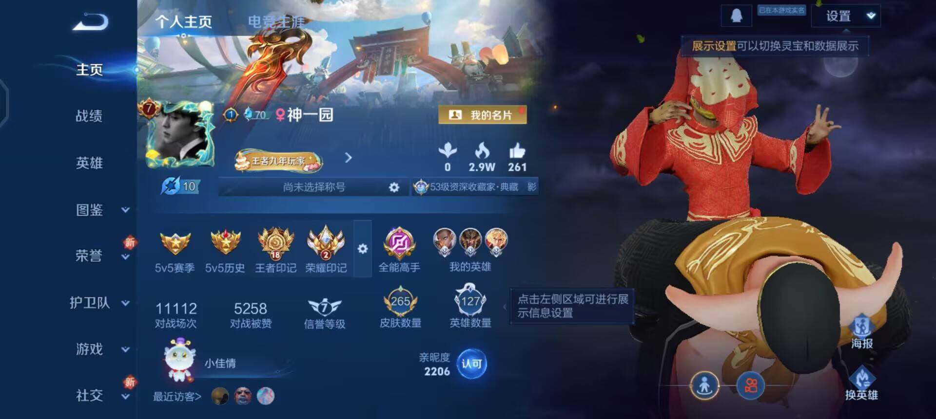 WZQM3393406王者荣耀账号详情图3