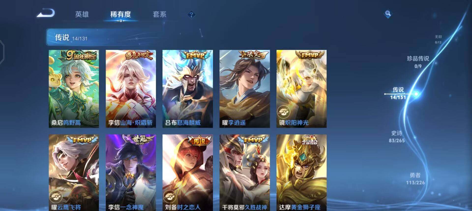 WZQM3393406王者荣耀账号详情图8